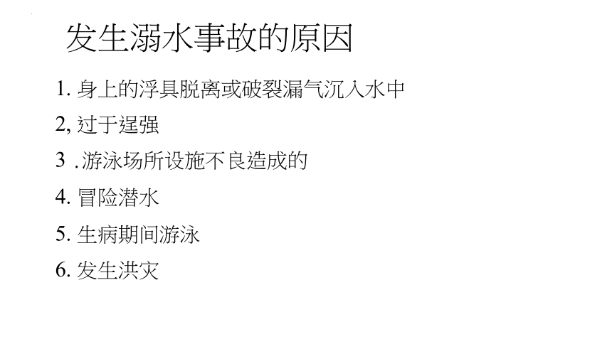 安全游泳伴我行 课件(共23张PPT)- 小学生主题班会通用版