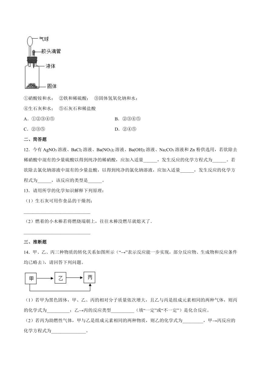 第5章初识酸和碱检测题-2021-2022学年九年级化学沪教版（上海）第二学期（word版 含答案）