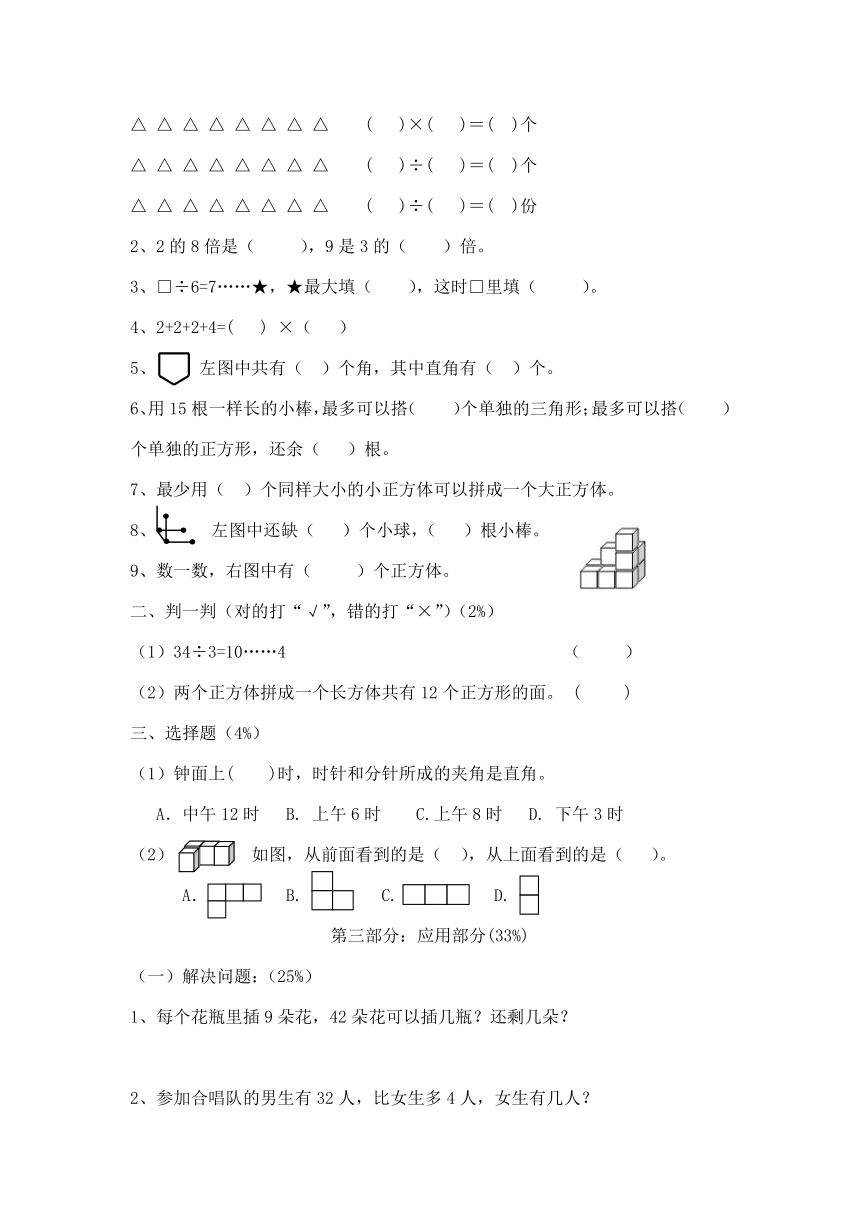 二年级上册数学 期末冲刺一百分  沪教版（无答案）