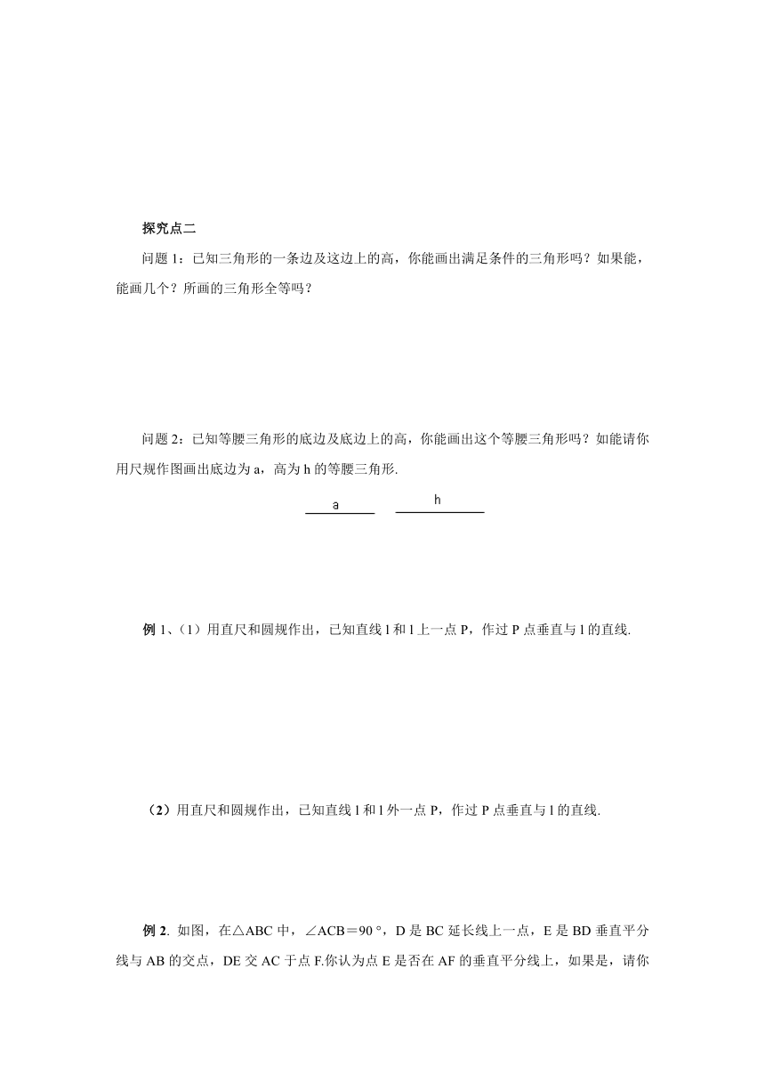 1.3.2线段的垂直平分线导学案 八年级数学下册-北师大版