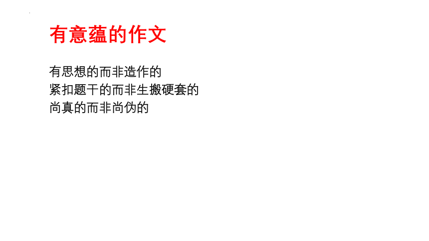 2023届高考作文备考-化用诗词，巧饰作文 课件(共21张PPT)