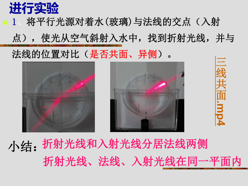 教科版八年级物理上册 4.4 光的折射课件 课件（共23张）