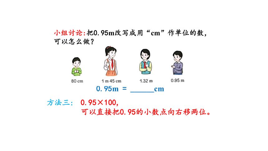 高级单位的数改写成低级单位的数—2023年人教版数学四年级下册（智乐园课件）