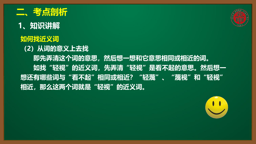 小语遣词造句专题课件-6-近义词，反义词