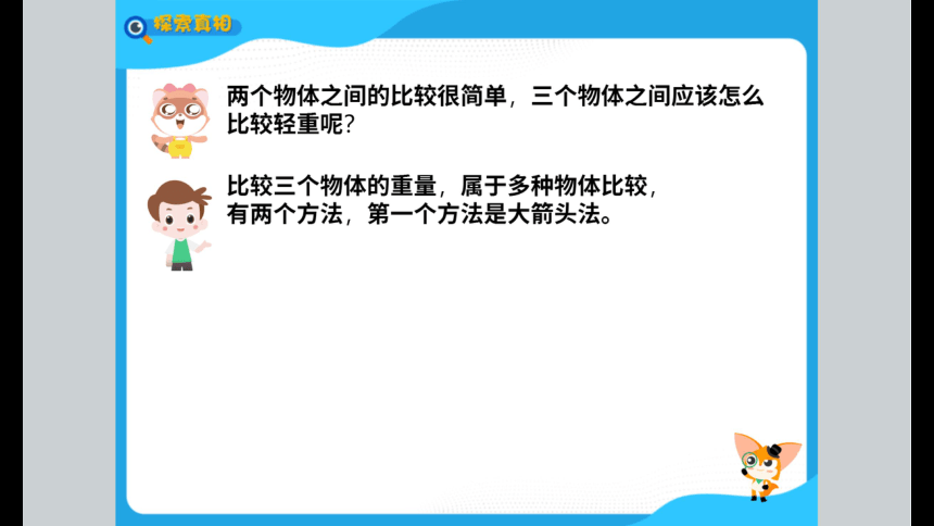 一年级暑假北师大版数学机构版课件 12比轻重(共63张PPT)