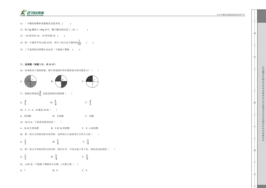 期中模拟卷-2023学年四年级数学下册浙教版（含答案）