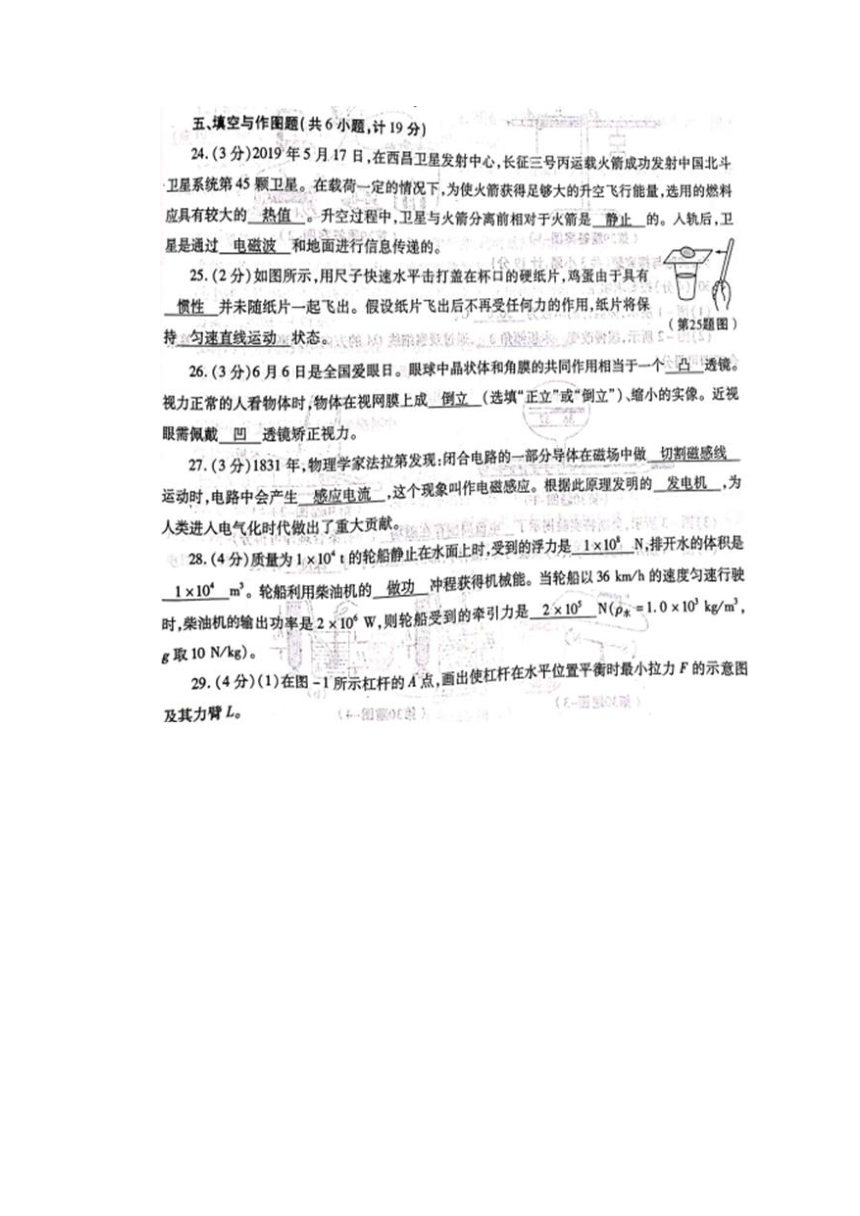 2019年陕西省中考物理试题（图片版，含答案）