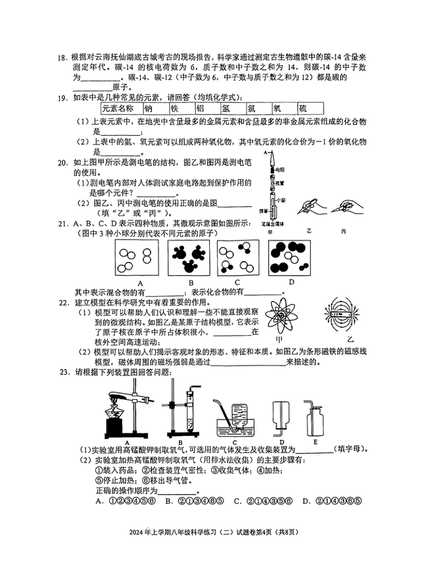 浙江省金华市东阳市横店镇四校联考2023学年八年级下学期4月期中科学试题（无答案 1-3.3）