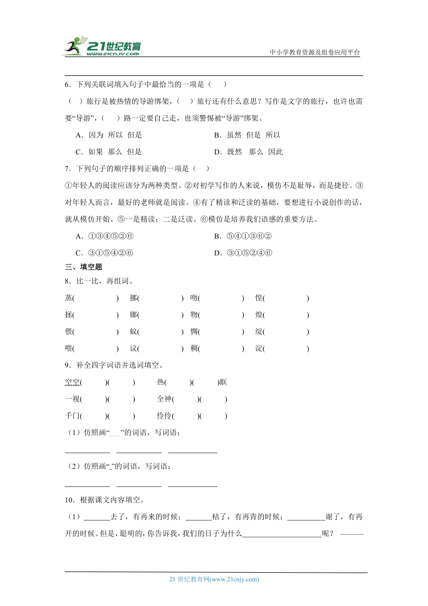 统编版六年级下册语文第三单元综合训练（含答案）