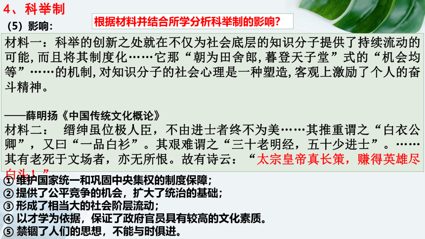 2021-2022学年统编版必修中外历史纲要上册第7课 隋唐制度的变化与创新 课件（31张PPT）