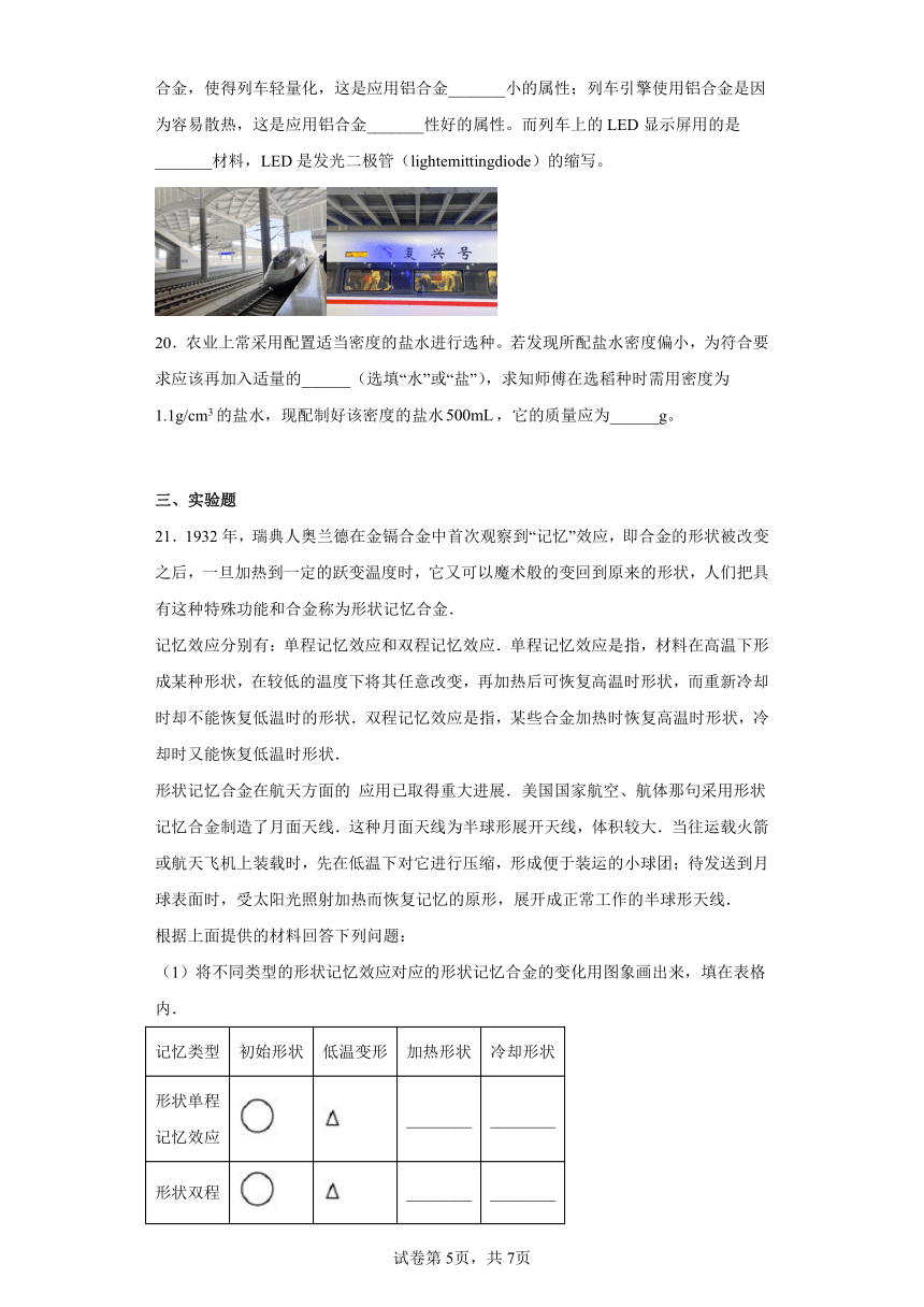 2.4 新材料及其应用 练习2022-2023学年北师大版八年级物理上册（含答案）