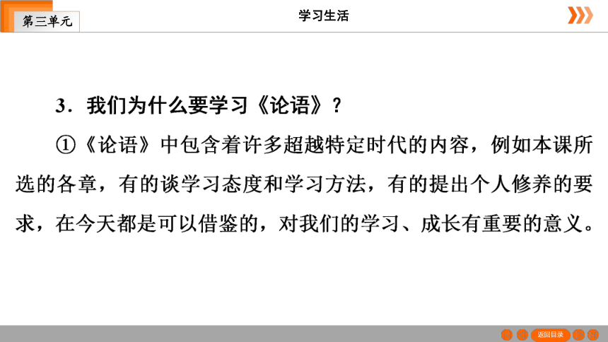 11　《论语》十二章习题课件（共47张幻灯片）