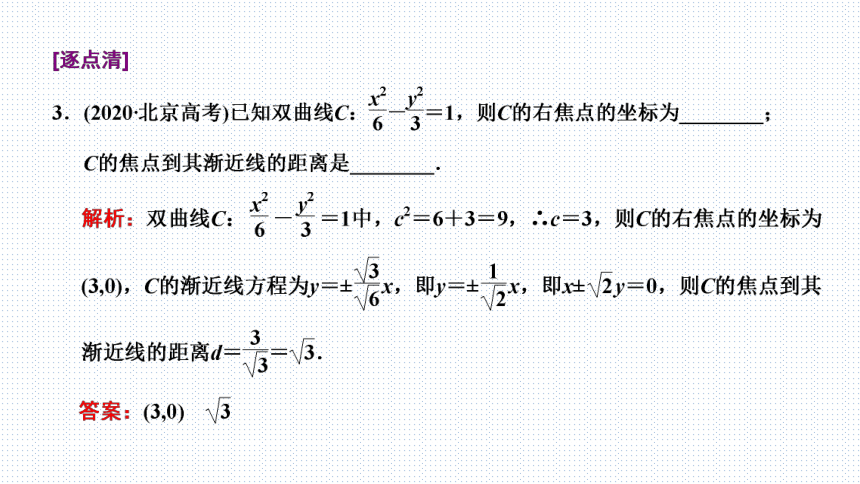 2023届高考数学复习专题课件 ★★双曲线 课件（共27张PPT）