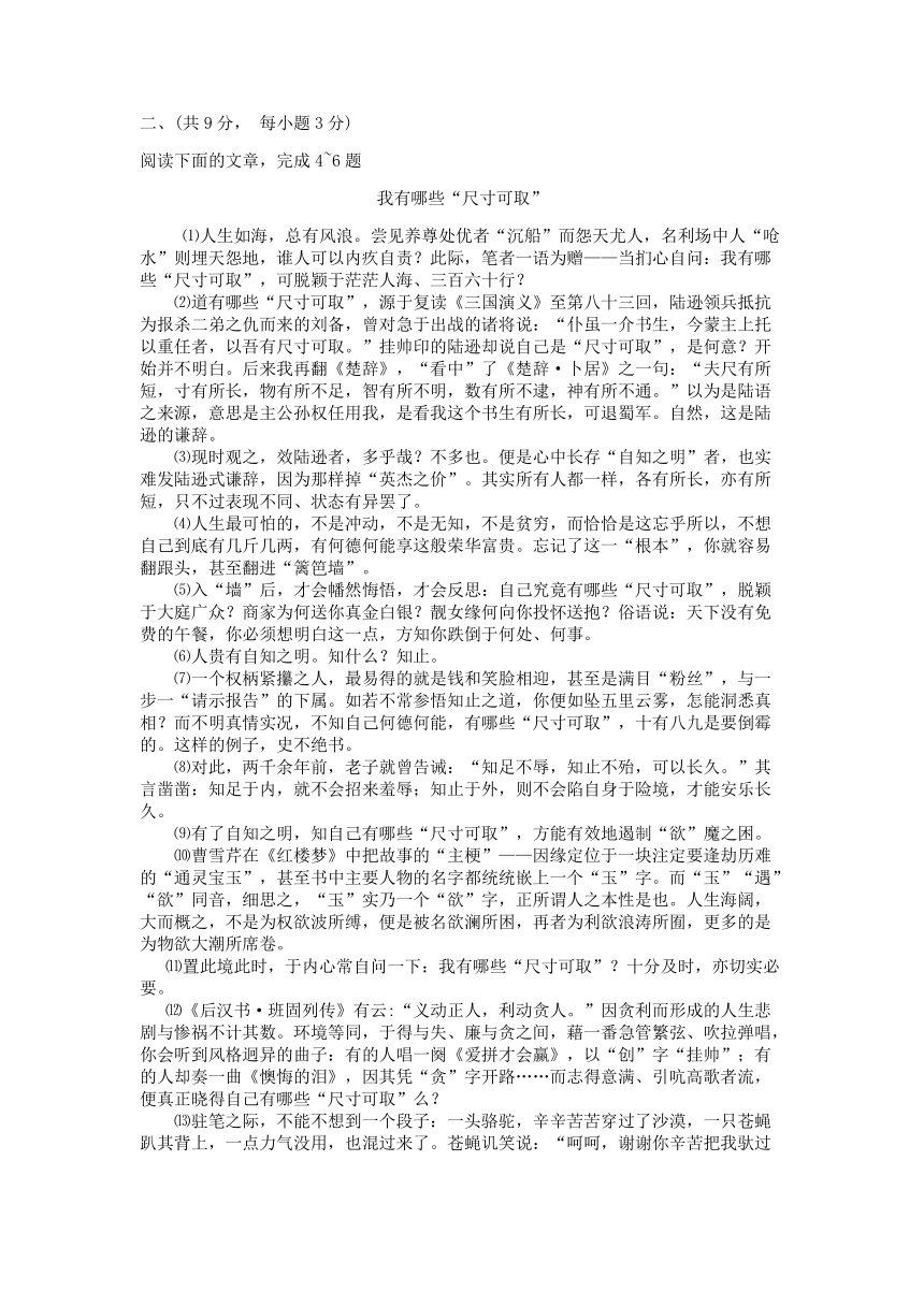 2021年湖北省武汉市中考适应性训练（四）（word版 含答案）