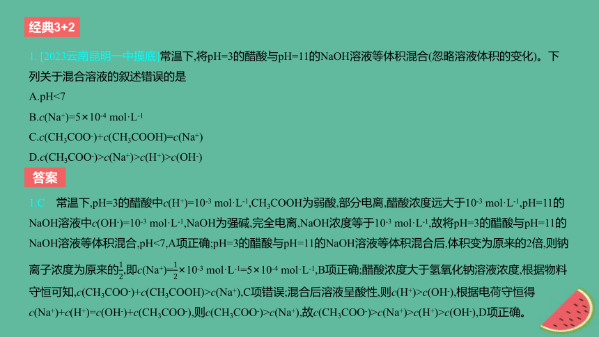 专题八水溶液中的离子反应与平衡考点23水的电离和溶液的pH作业 课件(共26张PPT)2024版高考化学一轮复习专题基础练