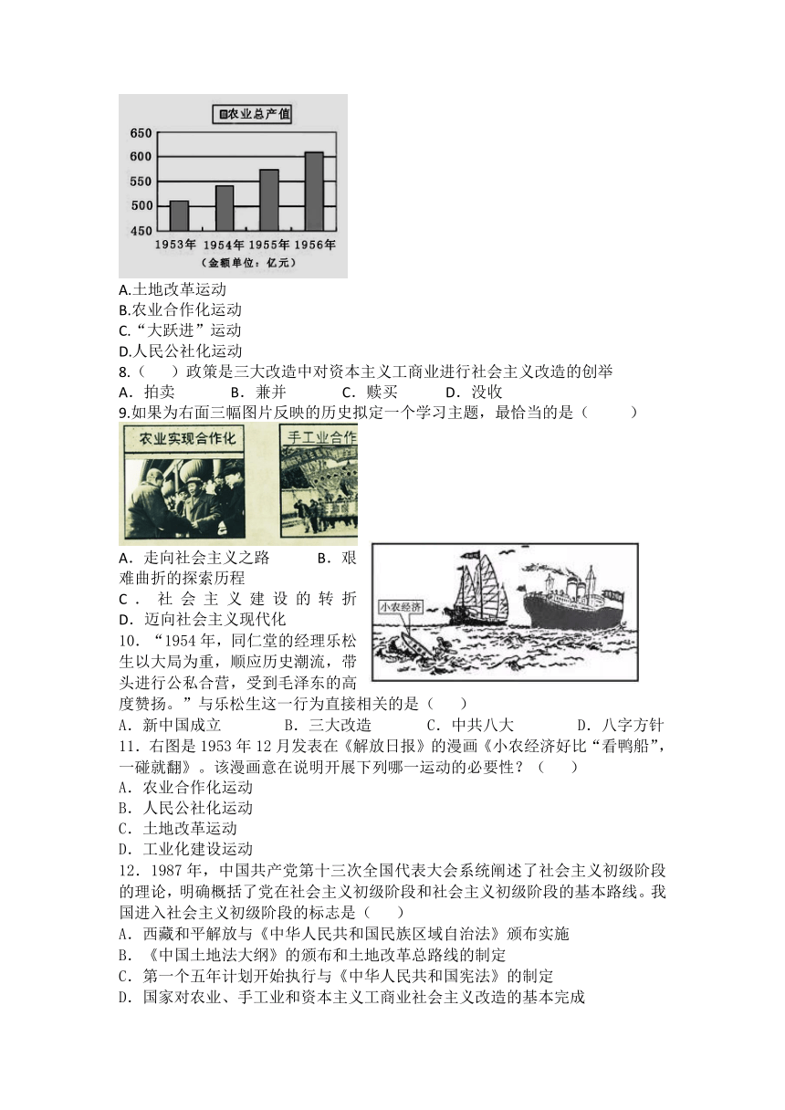 八年级下册历史第二单元社会主义制度的建立与社会主义建设的探索综合训练题（含答案）