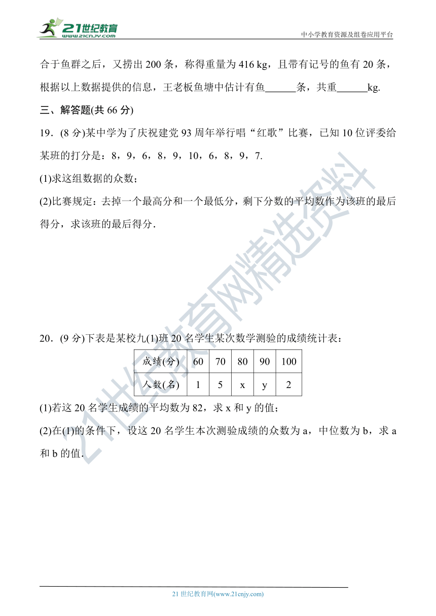 第二十章 数据的分析过关检测题（含答案）