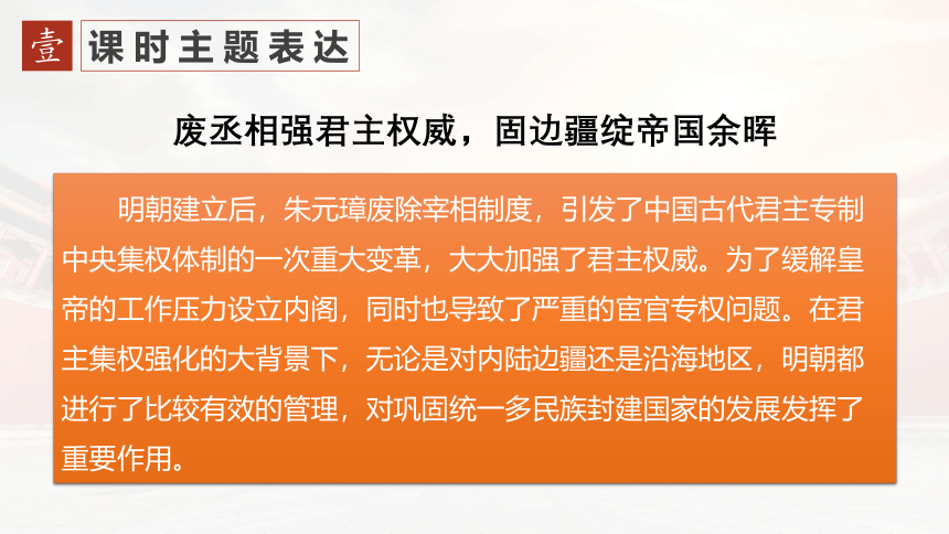 纲要（上）第四单元 明清中国版图的奠定与面临的挑战 教材围读课件（50张PPT）
