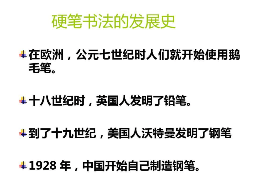 人美版三年级上册书法 1.毛笔字学习准备 课件（29张PPT）