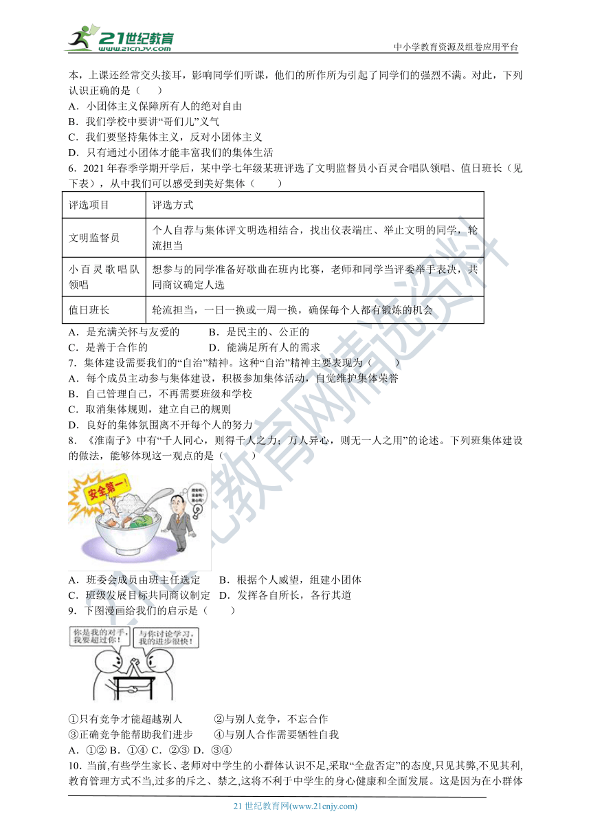 2022年道德与法治中考复习备考：在集体中成长 学案（含答案）