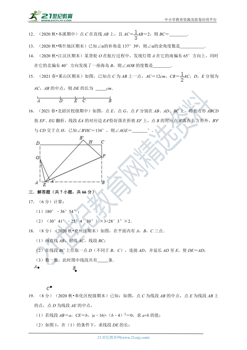 2021-2022学年浙教版七年级上第6章 图形的初步知识单元测试（2）（含解析）