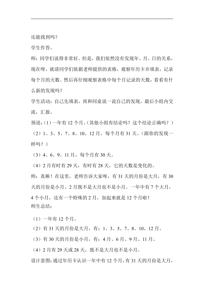 三年级下册数学教案-年、月、日第1课时 人教版