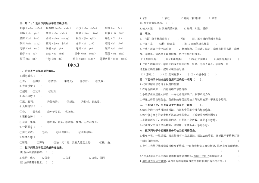 统编版五年级下学期 期末冲刺复习——音形义专题（含答案）