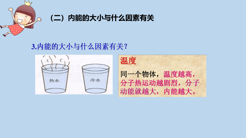 12.1 认识内能    2022-2023学年沪粤版物理九年级(共22张PPT)