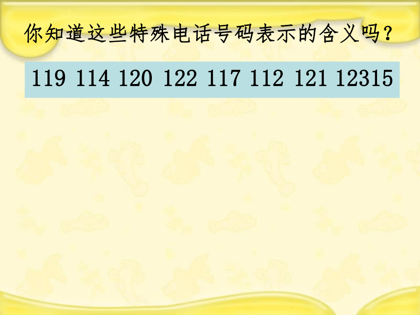 四年级下册数学课件-8.4 数字与信息苏教版34张ppt