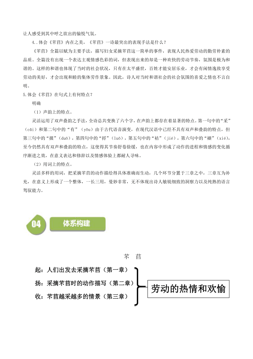 6.1《芣苢》- 2023-2024学年高一语文同步学与练（含答案）（统编版必修上册）