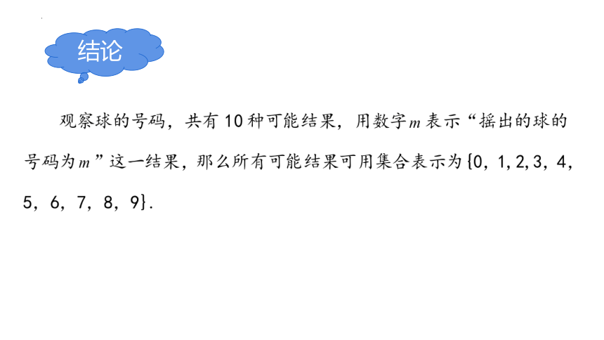 10.1.1有限样本空间与随机事件 课件（共28张PPT）人教A版（2019）必修第二册