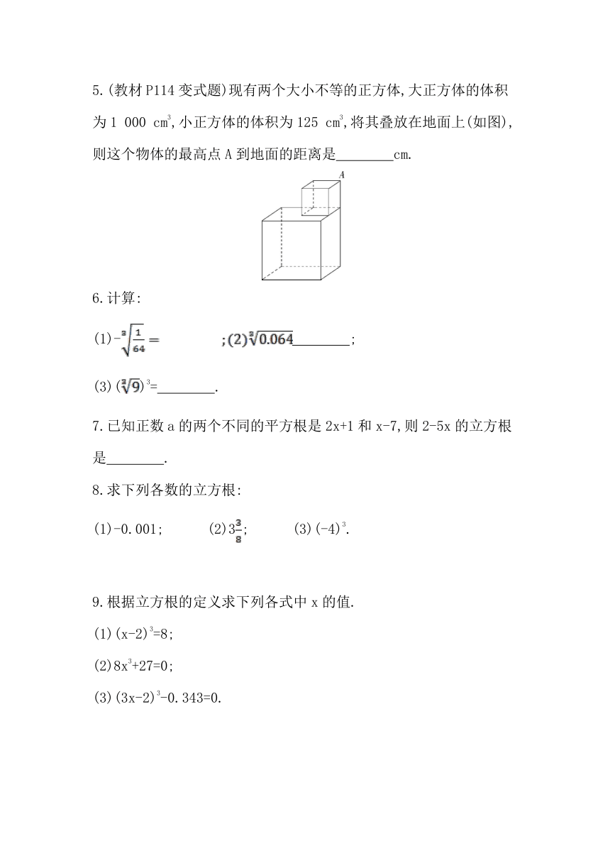 湘教版数学八年级上册3.2立方根   同步练习（含解析）
