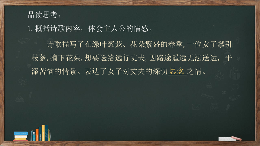 八年级上册 第三单元 课外古诗词诵读《庭中有奇树》课件(共16张PPT)