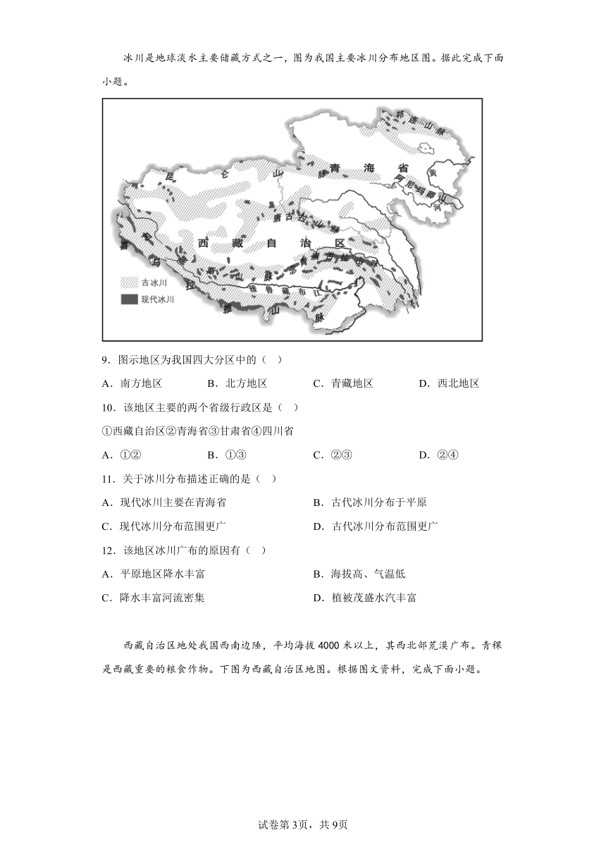 第九章 青藏地区 章节练习 人教版地理八年级下册（含答案）