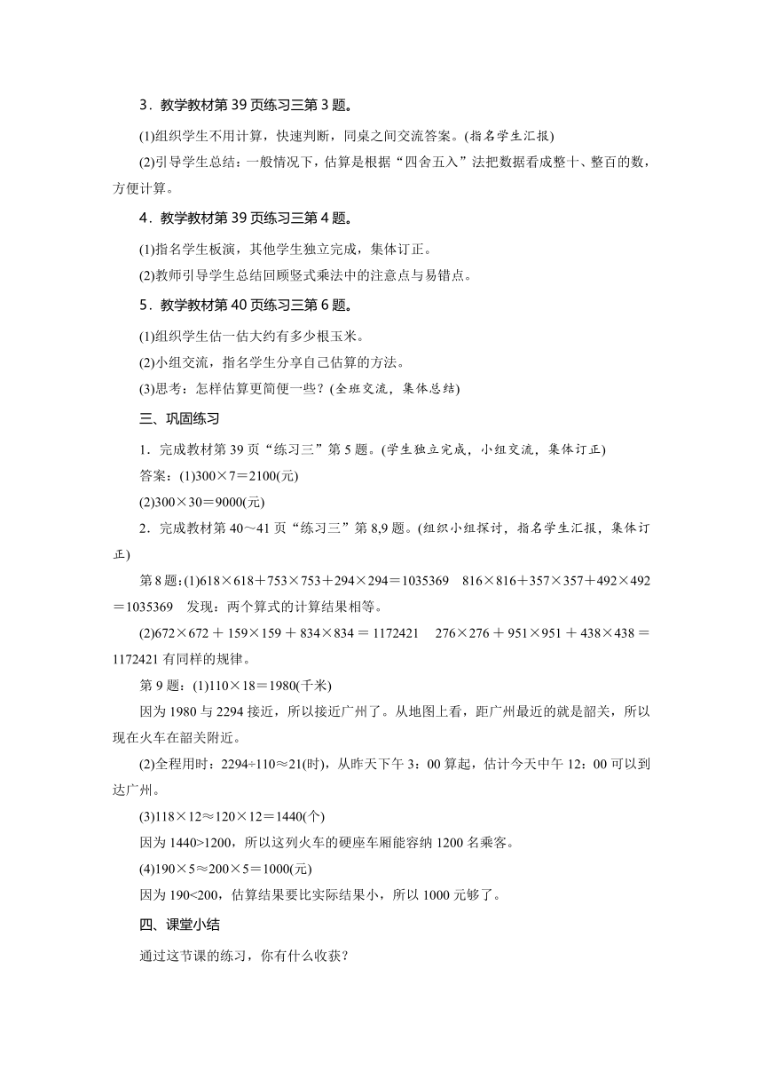 北师大版数学四年级上册 3.5乘法  练习三 教案