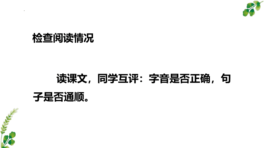 部编版五年级下册第一单元1古诗三首《四时田园杂兴（其三十一）》课件(共22张PPT)