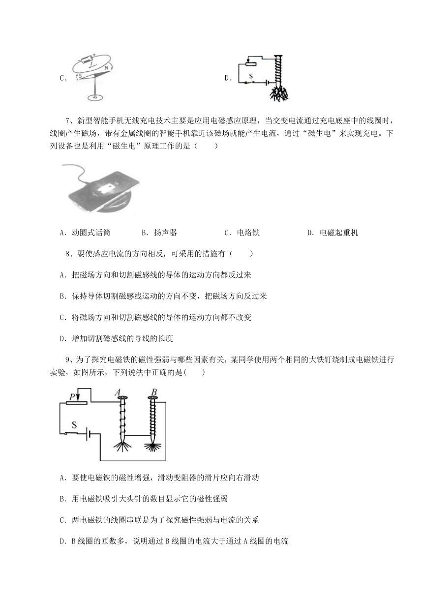 2021-2022学年基础强化北师大版物理九年级全册第十四章 电磁现象章节训练练习题（Word版含答案）