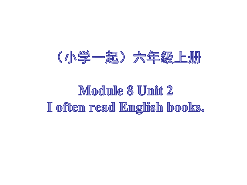 Module 8 Unit 2 I often read English books 课件(共17张PPT)