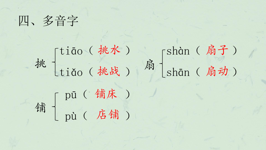 部编版语文三年级上册 第二单元知识梳理 课件(共21张PPT)