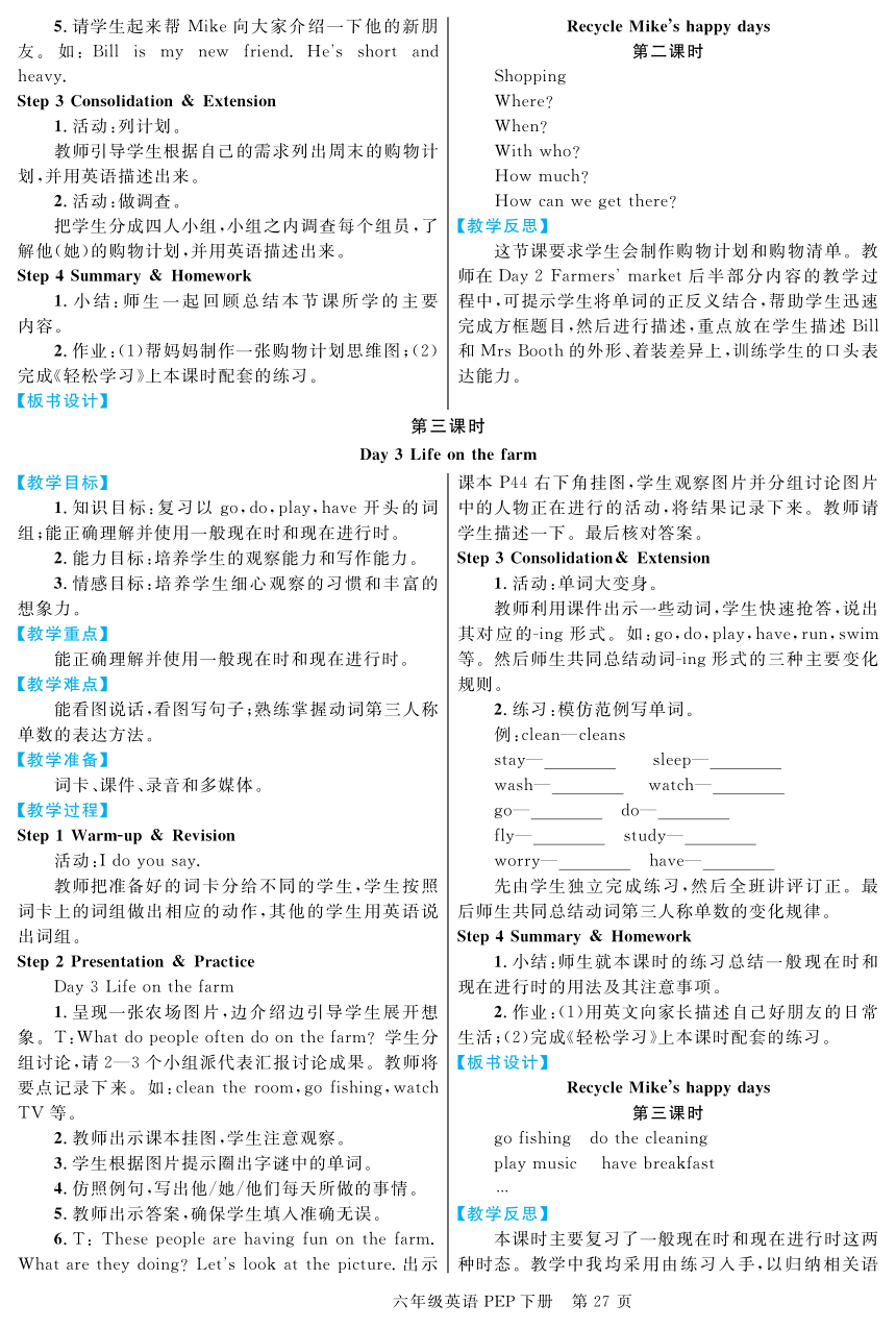 【人教版(PEP)】六年级下册英语 Recycle Mike's happy days 教案（pdf版）