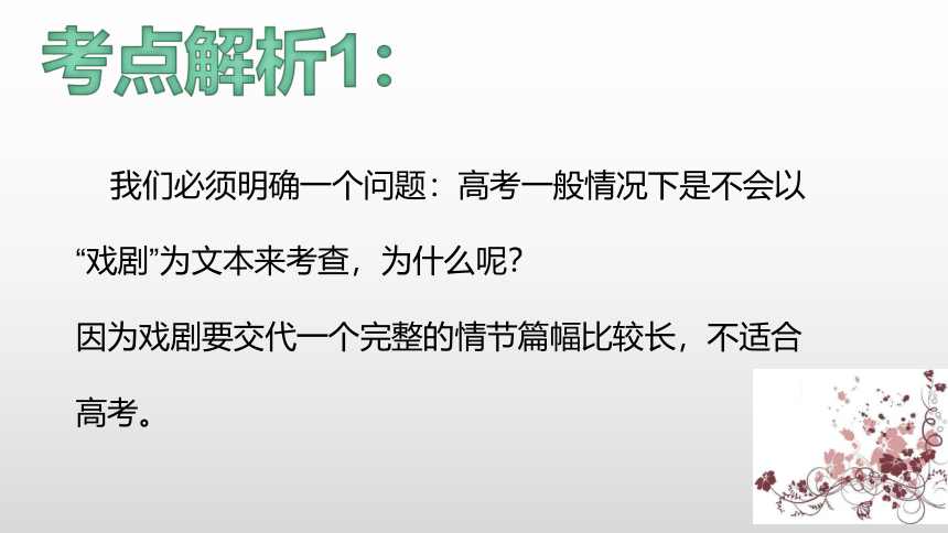 5.戏剧文本考查的题型——《雷雨》课件(共85张PPT)