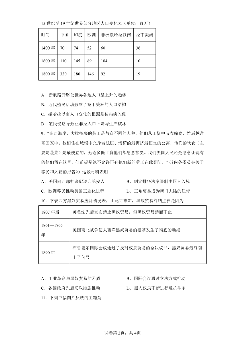 第7课 近代殖民活动和人口的跨地区转移 课时练习 高二历史 （统编版选择性必修3）（Word版，含答案）