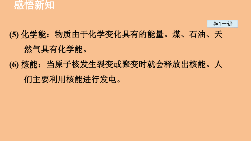 初中物理教科版八年级上册2.4 能量  课件(共15张PPT)