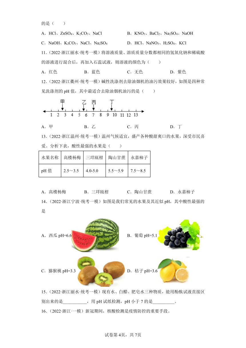 浙江省2022年中考科学模拟题汇编-32常见的化合物（物质的酸碱性）（含解析）