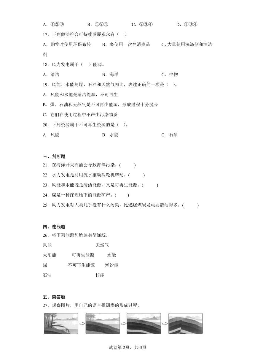 人教鄂教版六年级上册科学第四单元自然资源测试卷（含答案）