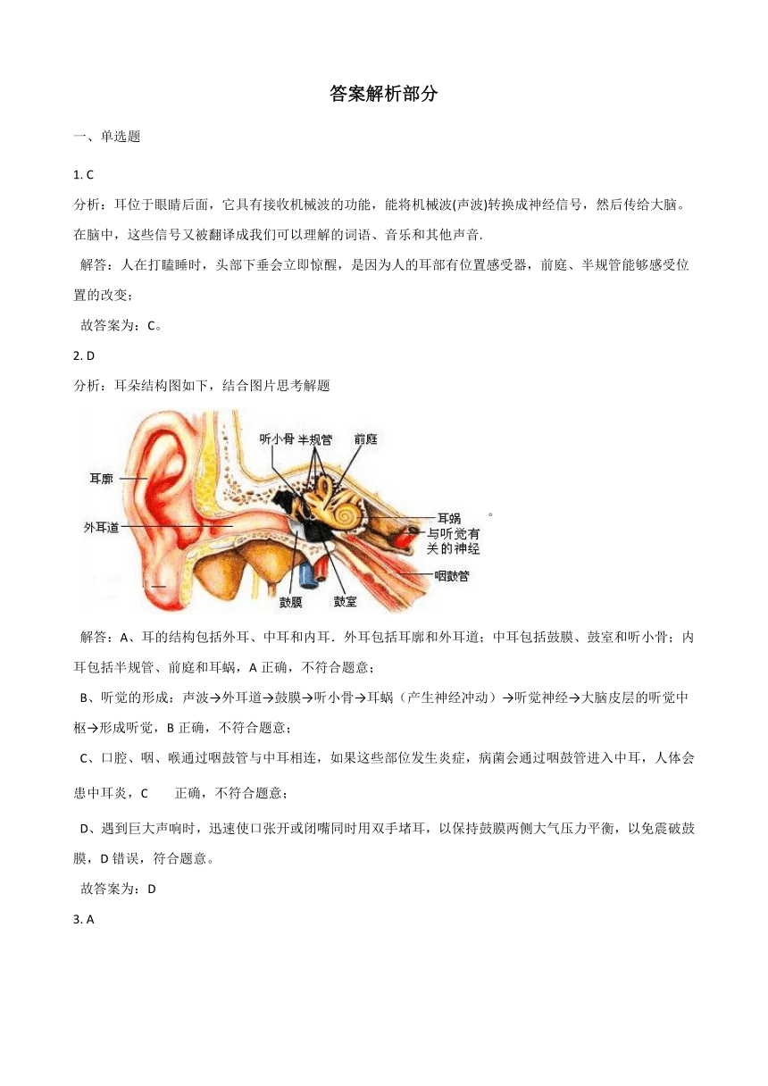 2020-2021学年华东师大版科学八年级下册 3.2耳与听觉  同步练习  含答案