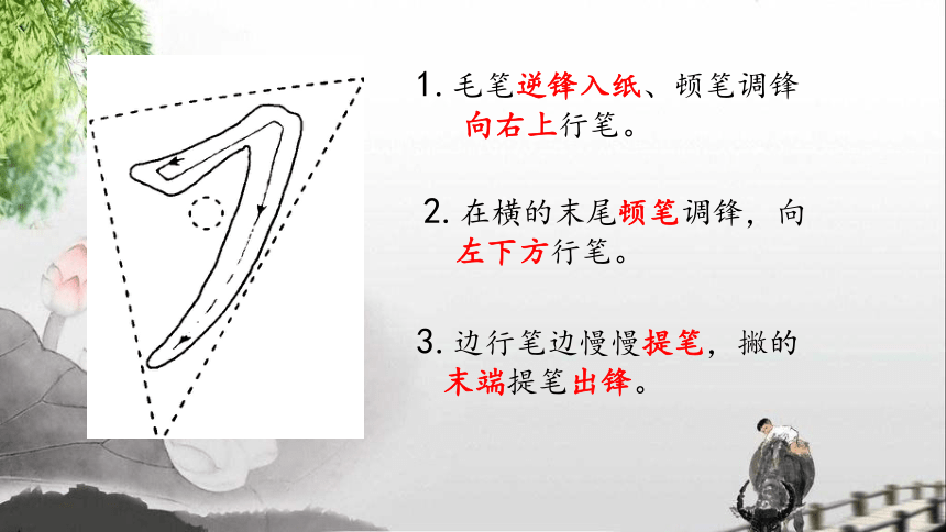 人美版三年级下册书法 6横撇 课件（16张PPT）