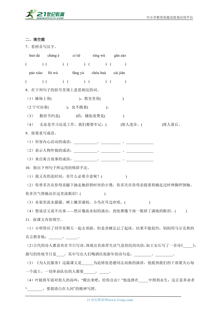 部编版小学语文六年级下册分班考模拟测试卷（二）-（含答案）