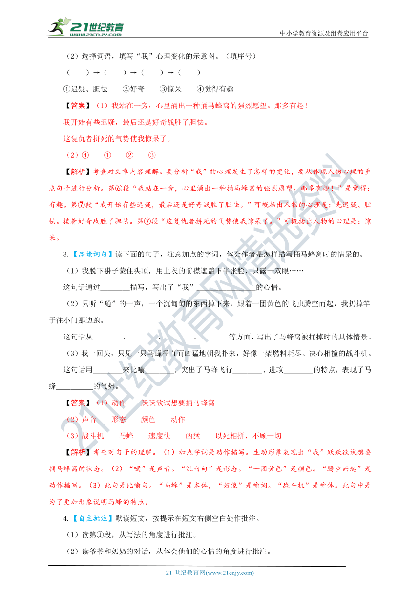 统编版语文四年级上册第六单元语文要素阅读（含解析）