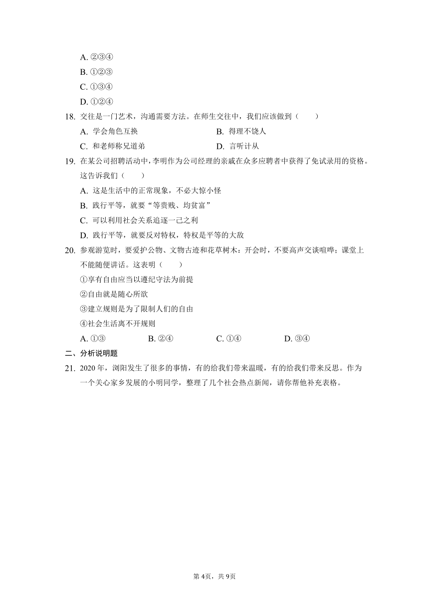 第二单元 遵守社会规则 测试题（含答案）